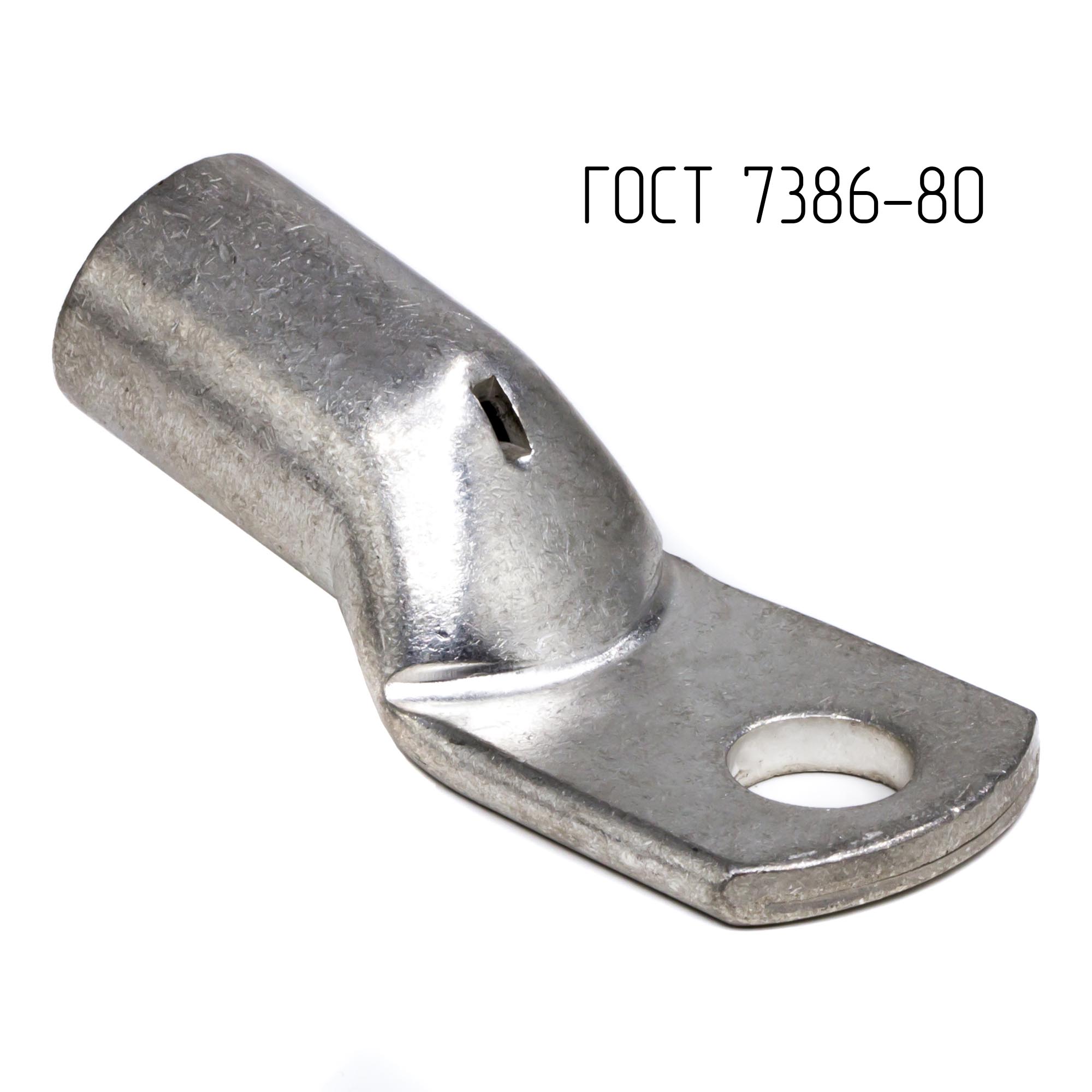 Наконечник ТМЛ ГОСТ 7386-80, 240 кв.мм, М16 (ТМЛ ГОСТ)