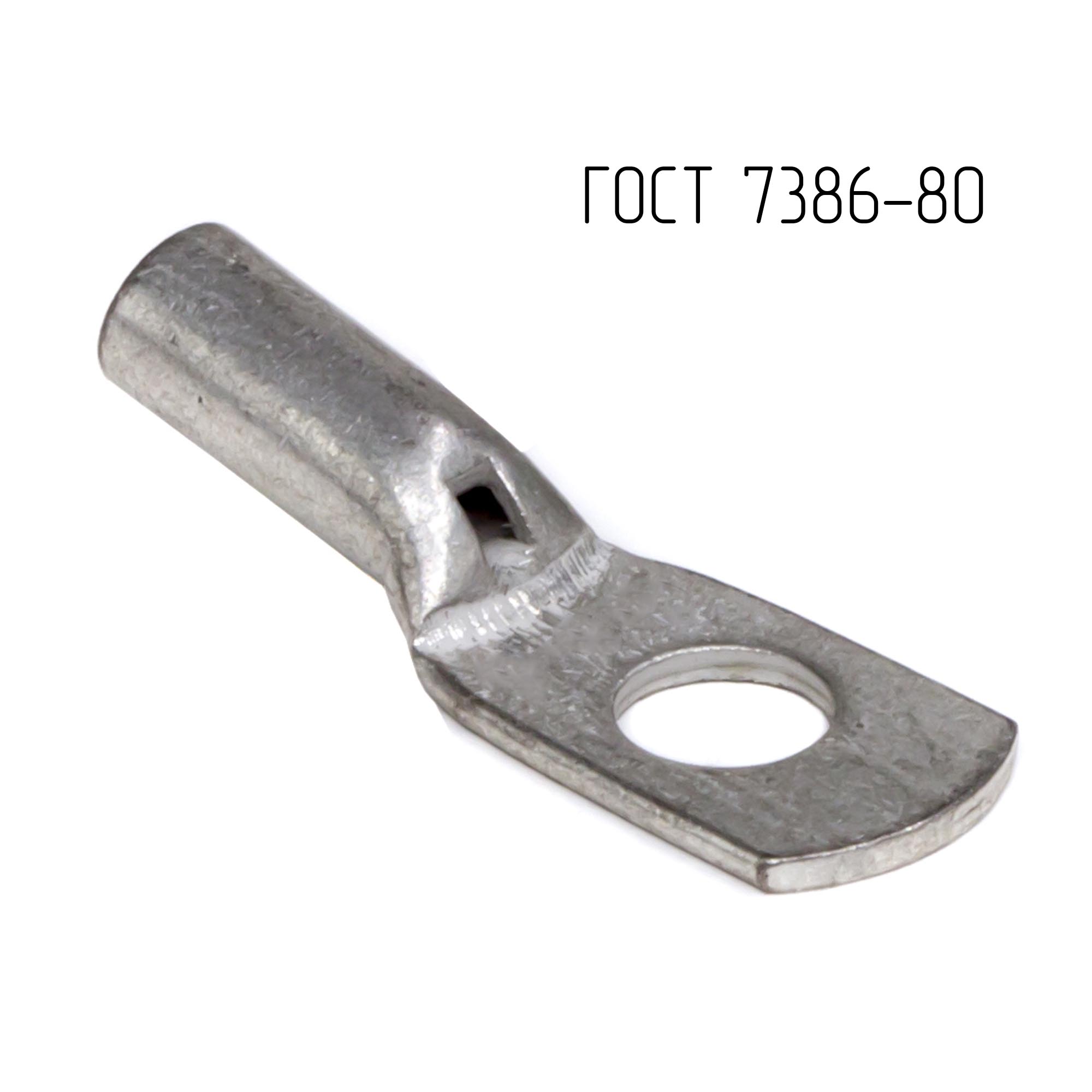 Наконечник ТМЛ ГОСТ 7386-80, 16 кв.мм, М8 (ТМЛ ГОСТ)