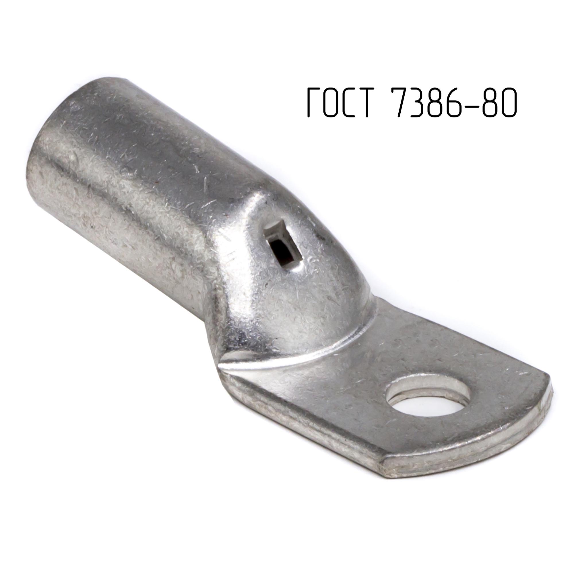 Наконечник ТМЛ ГОСТ 7386-80, 120 кв.мм, М16 (ТМЛ ГОСТ)