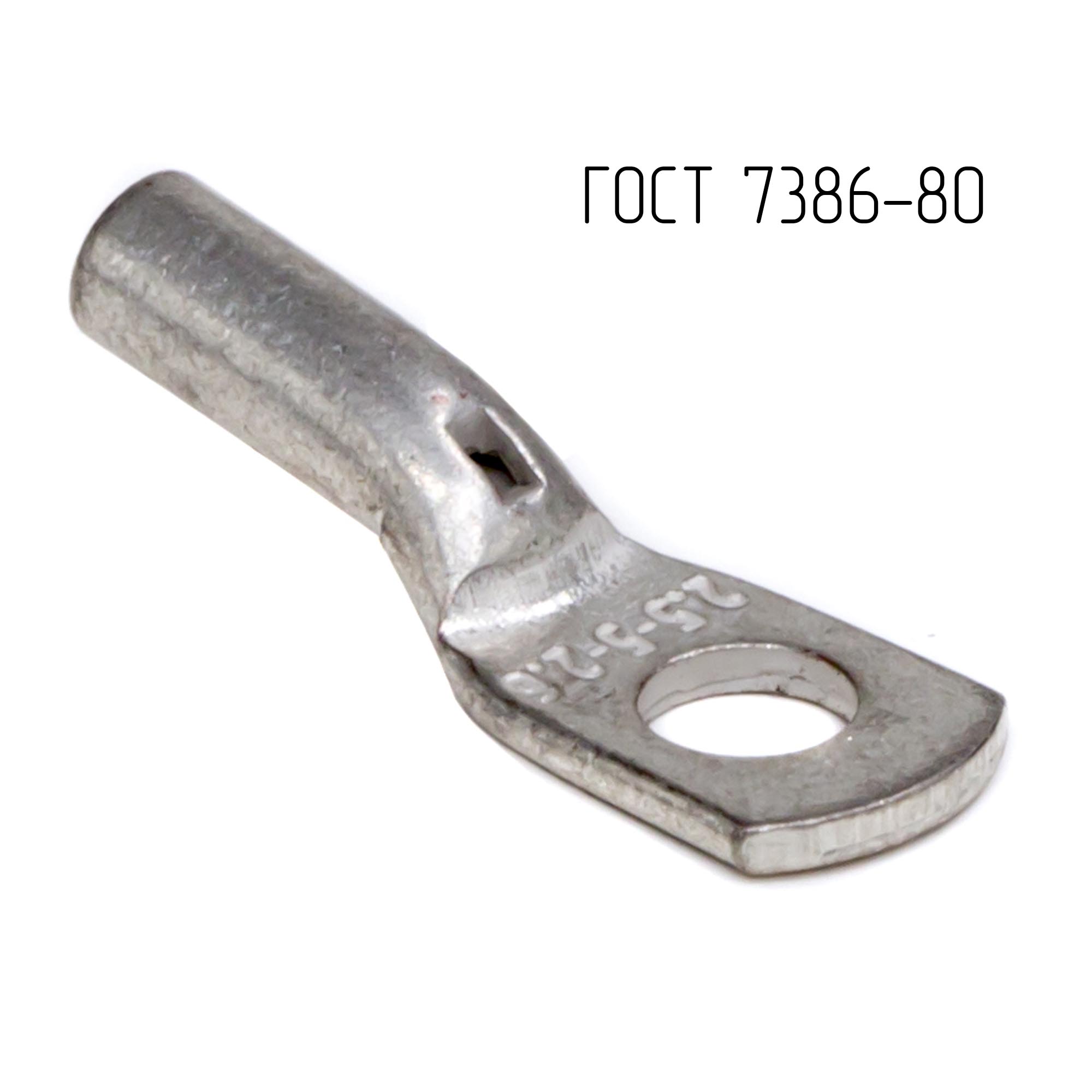 Наконечник ТМЛ ГОСТ 7386-80, 2,5 кв.мм, М6 (ТМЛ ГОСТ)