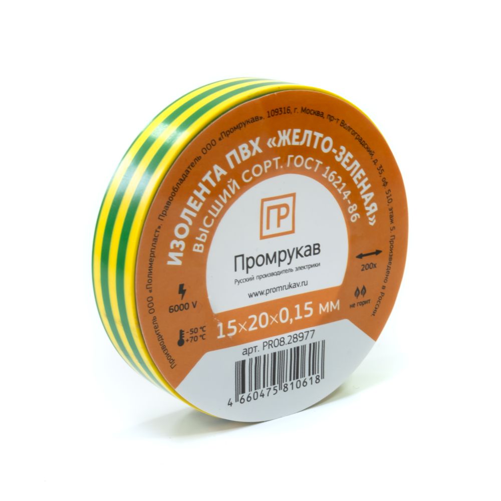 Изолента ПВХ желто-зеленая 0,15 x 15 мм х 20 м (10 шт/уп) Промрукав
